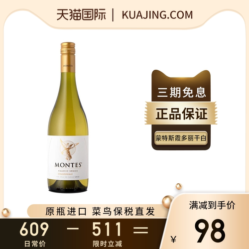蒙特斯天使霞多丽干白葡萄酒