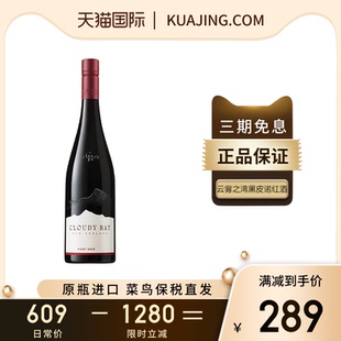 CloudyBay云雾之湾黑皮诺干红葡萄酒新西兰原瓶进口红葡萄酒750ml