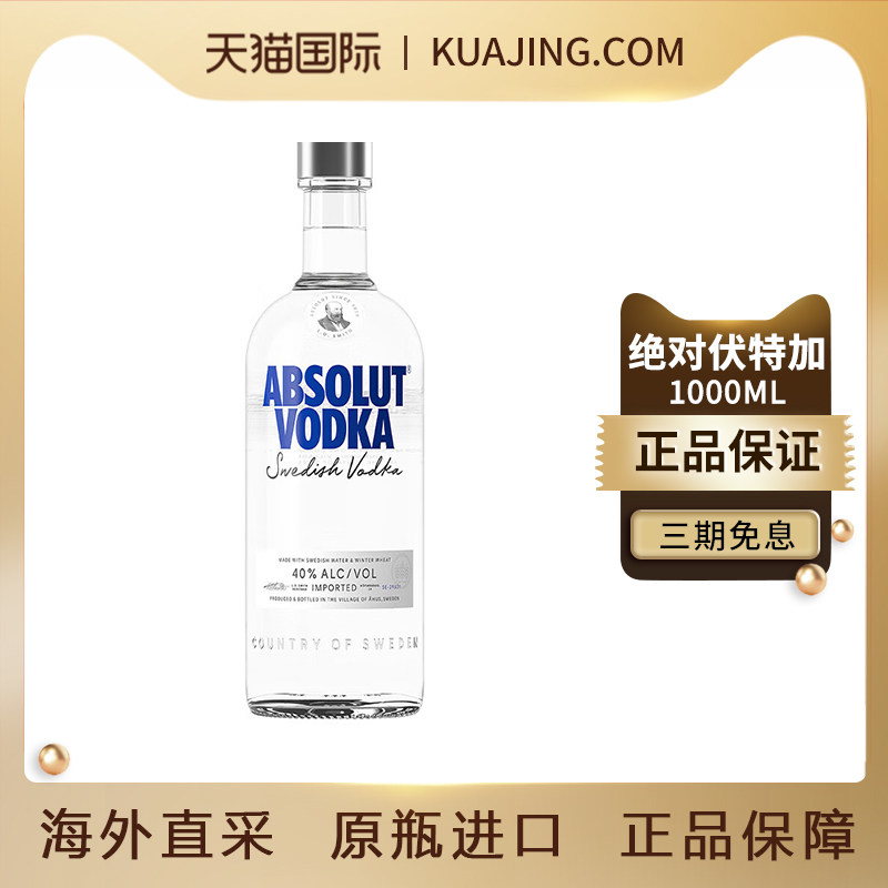 Absolut绝对伏特加原味1000ml瑞典原瓶进口洋酒烈酒特调鸡尾酒
