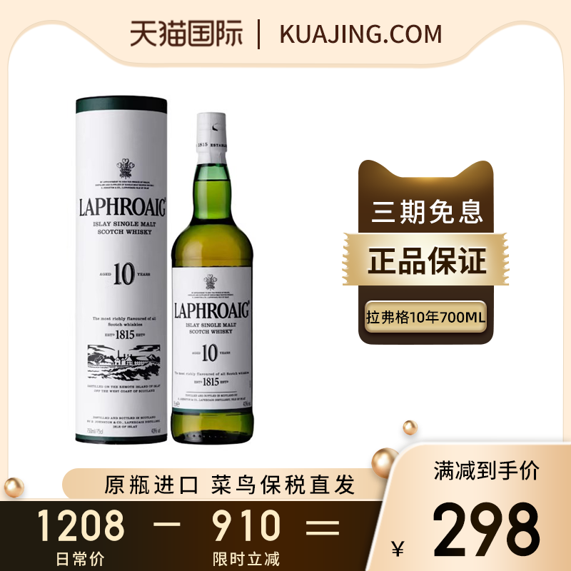 Laphroaig拉弗格10年威士忌700ml