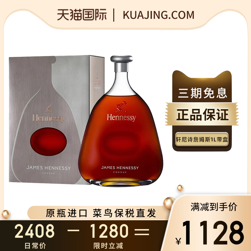 Hennessy法国轩尼诗詹姆士1000ml干邑白兰地原瓶进口正品洋酒礼盒