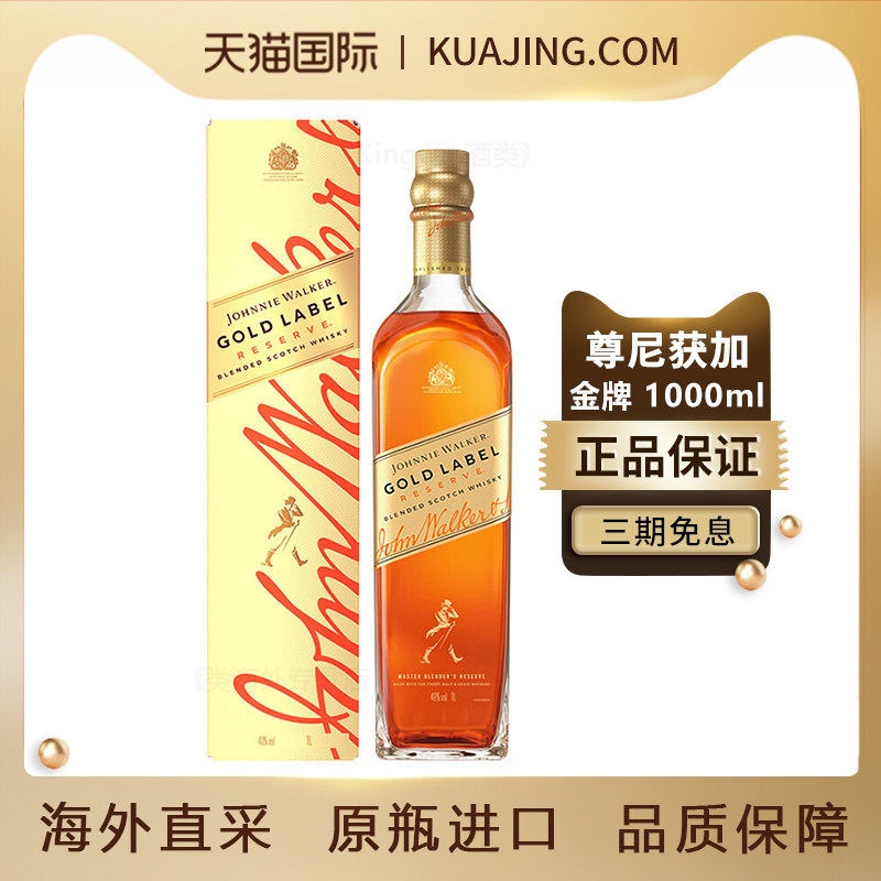Johnnie Walker尊尼获加金牌1000ml苏格兰金方威士忌进口正品洋酒
