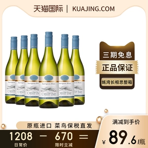 [蚝湾OysterBay长相思新西兰金奖干白葡萄酒宴请原装进口750ml*6瓶]