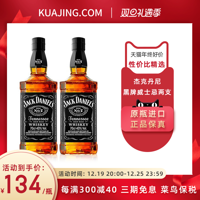 美国杰克丹尼JackDaniel`s700ml田纳西州洋酒原瓶进口威士忌两支