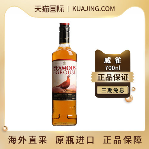 威雀威士忌口粮酒原瓶进口
