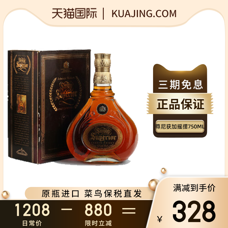 Johnnie Walker尊尼获加摇摆苏格兰调和威士忌进口洋酒750ml礼盒