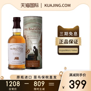 百富故事系列之再创经典700ml苏格兰单一麦芽威士忌正品进口洋酒