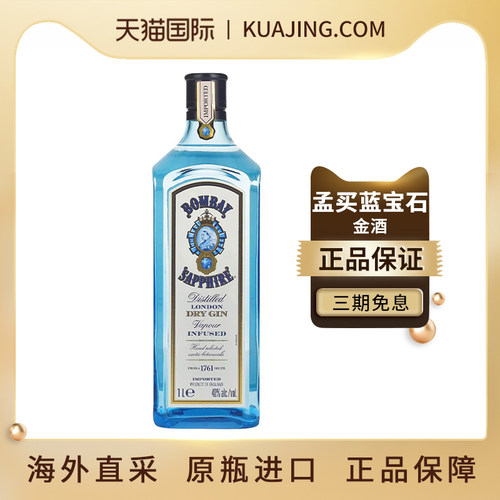 孟买蓝宝石金酒1000ML原瓶进口
