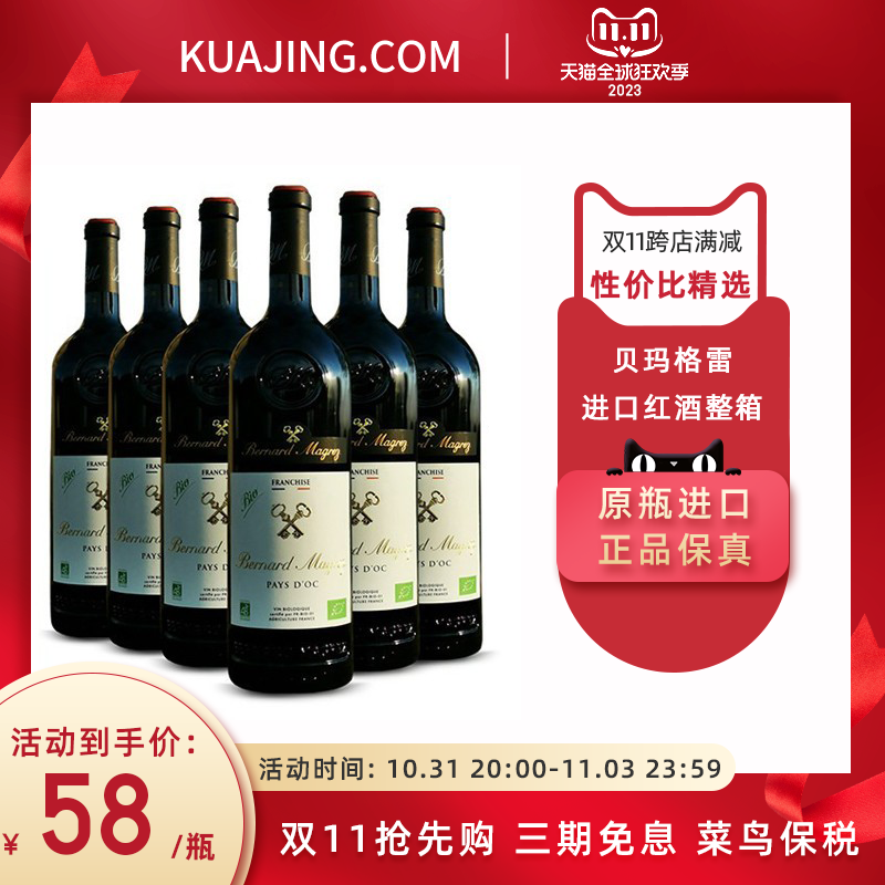 法国BM贝玛格雷赤霞珠梅洛干红葡萄酒750ml原瓶进口红酒整箱2020怎么看?