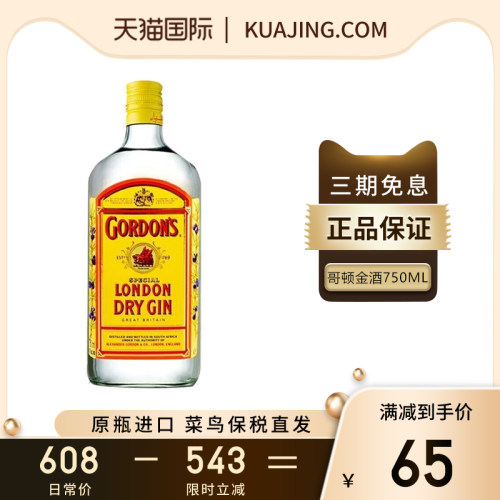 原瓶进口 正品溯源 菜鸟保税直发