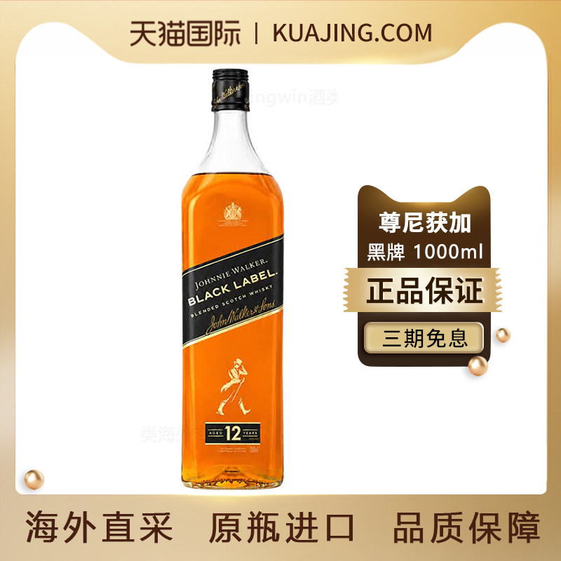 Johnnie Walker尊尼获加黑牌黑方1000ml调和威士忌原瓶进口洋酒