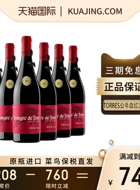 Torres经典公牛血西班牙原瓶进口珍藏红酒葡萄酒整箱螺旋2022年