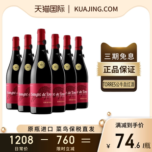 Torres经典 公牛血西班牙原瓶进口珍藏红酒葡萄酒整箱螺旋2022年
