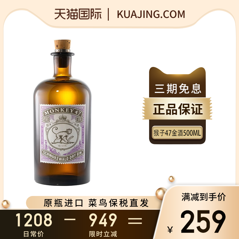 原瓶进口 正品溯源 菜鸟保税直发