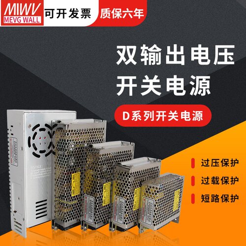 双组双电压输出开关电源稳定可靠