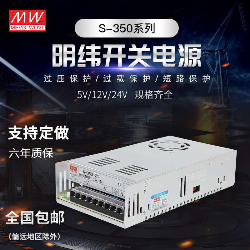 明纬直流开关电源NES/SV/LRS/S-350W-24V14.6A5V60A12V30A36V48V