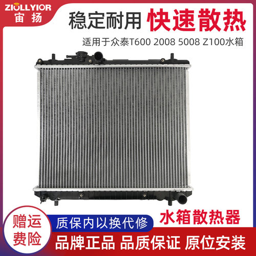 众泰发动机水箱散热效果好