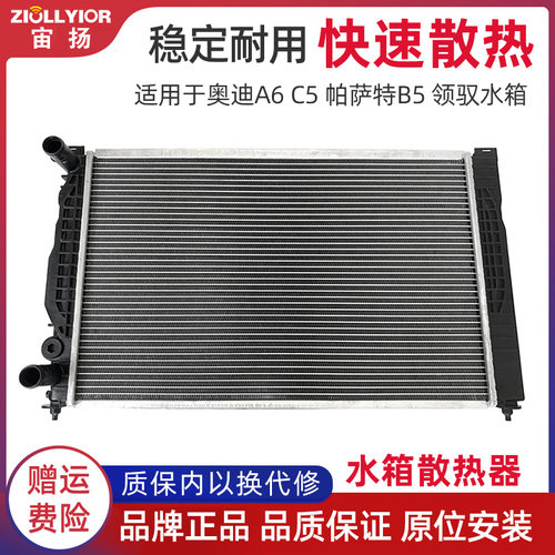 适用于奥迪帕萨特水箱散热好