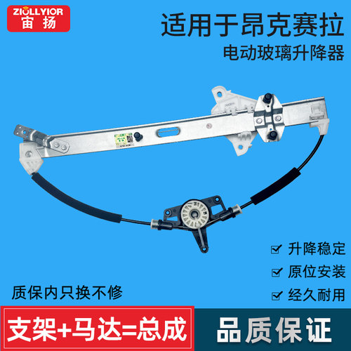 宙扬适用马自达昂克赛拉升降器