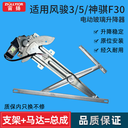 宙扬适用于长城玻璃升降器总成