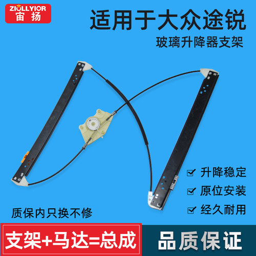 宙扬大众途锐途观玻璃升降器