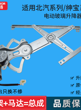 适用北汽绅宝玻璃升降器总成X65 E13/50D20X25 D50EU260 Q35EC180