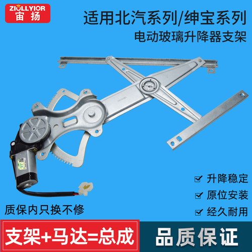 宙扬北汽绅宝玻璃升降器新能源