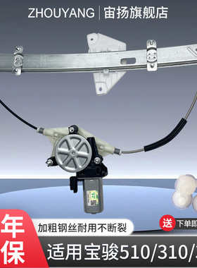 适用于宝骏310 360 510 乐驰玻璃升降器总成支架电动车窗摇机总成