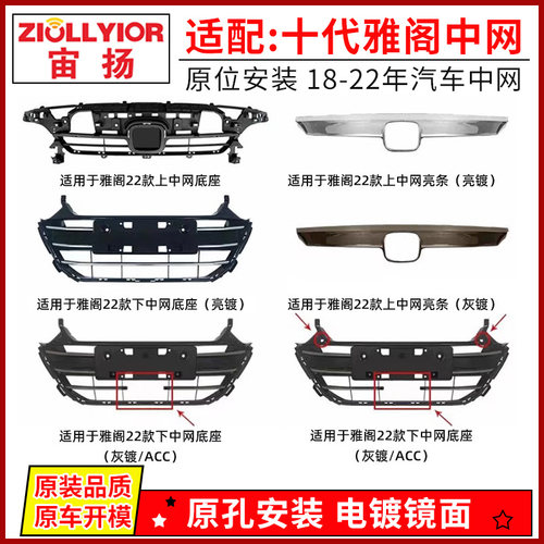 宙扬适用于本田雅阁中网总成