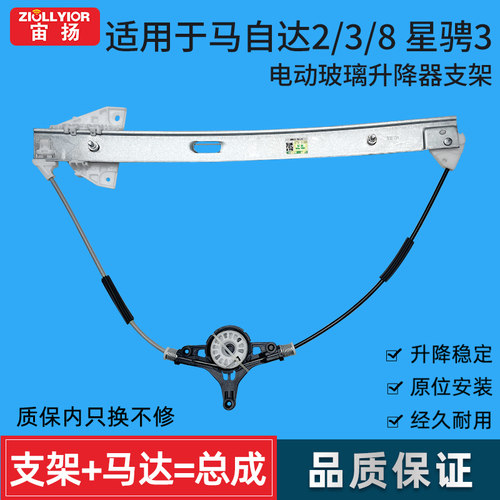 宙扬适用于马自达玻璃升降器总成