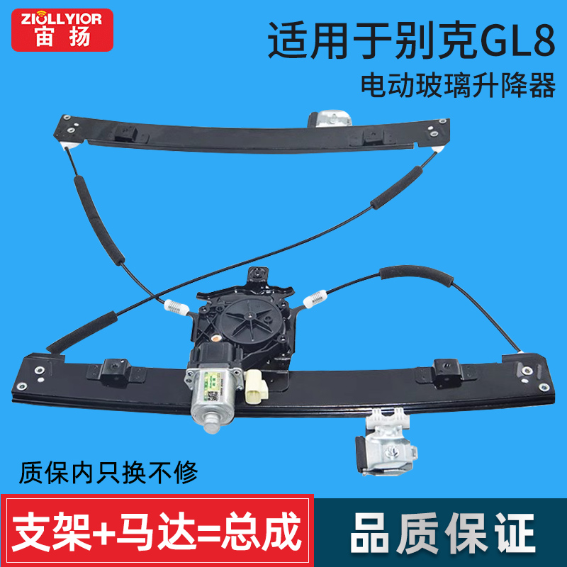 适用年款别克gl8玻璃升降器总成