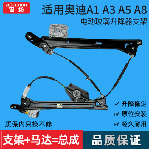 奥迪A1/A3/A5/A8升降器总成
