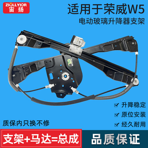 荣威W5玻璃升降器升降器支架