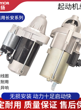 适用长安启动马达神祺奔奔迷你mini悦翔逸动CX20CX30起动机V3V5V7