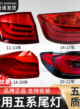 适用于宝马5系520523525F10F18G30G38五系后尾灯左右灯罩外壳总成