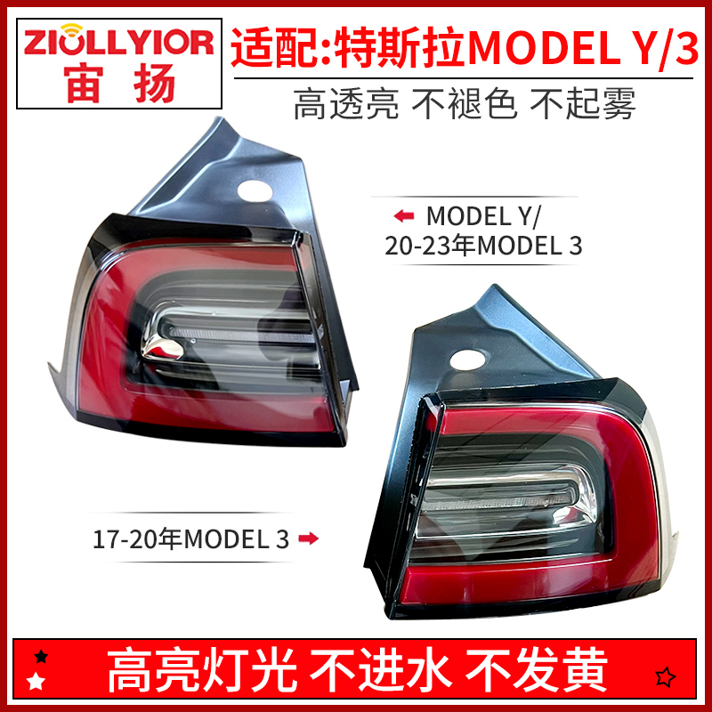 适用于特斯拉model3/Y后尾灯大灯 特斯拉后尾灯罩壳总成 原厂品质