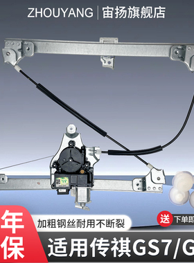 适用于广汽传祺GS7 GS8玻璃升降器总成GS8电动车窗摇机总成电机