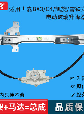 适配雪铁龙C4L 世嘉BX3/凯旋C4玻璃升降器总成支架子电动车窗摇机
