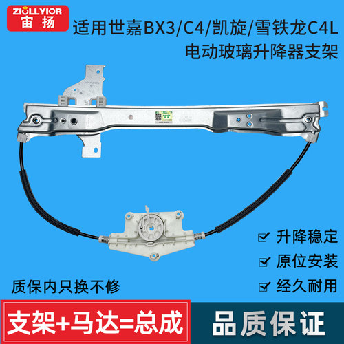 世嘉BX3/凯旋/C4L世嘉升降器总成