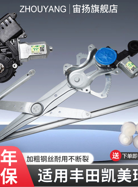 适用于丰田凯美瑞玻璃升降器支架06-19年新老款电动车窗摇机马达