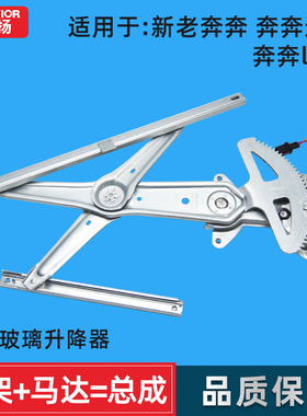 适配长安之星奔奔LOVE新款奔奔MINI迷你凌轩玻璃升降器总成摇窗机