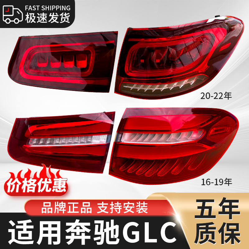 宙扬适用于奔驰GLC尾灯壳罩总成