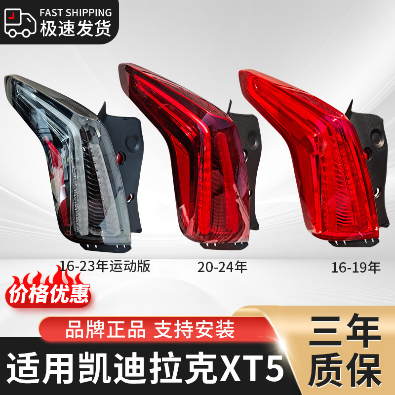 适用于16-24年凯迪拉克XT5后尾灯倒车灯刹车灯转向灯罩灯源壳