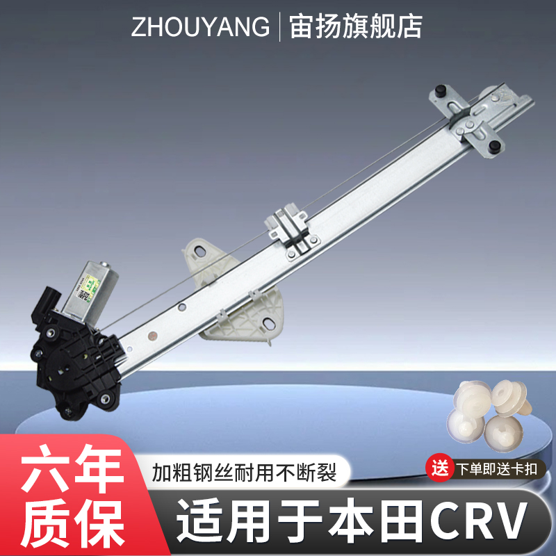 赋研适用本田CRV玻璃升降器总成