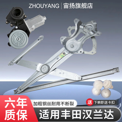 宙扬适用于汉兰达玻璃升降器总成