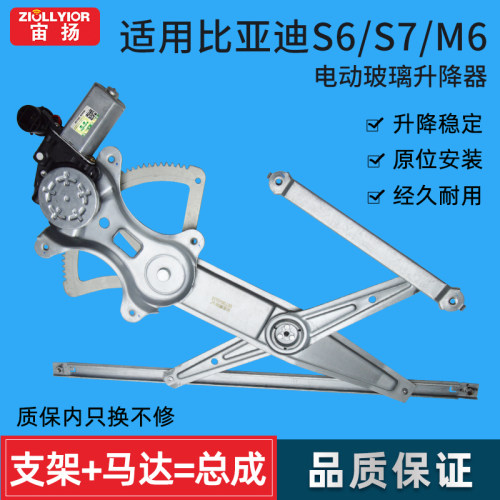 宙扬适用于比亚迪S6S7玻璃升降器