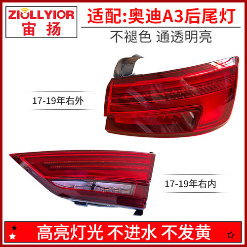 适用于奥迪A3后尾灯壳罩