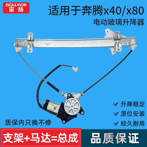 宙扬奔腾X40X80升降器总成