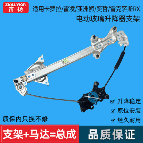 宙扬适用丰田系列升降器总成