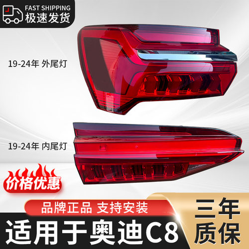 宙扬适用于奥迪A6LC8后尾灯